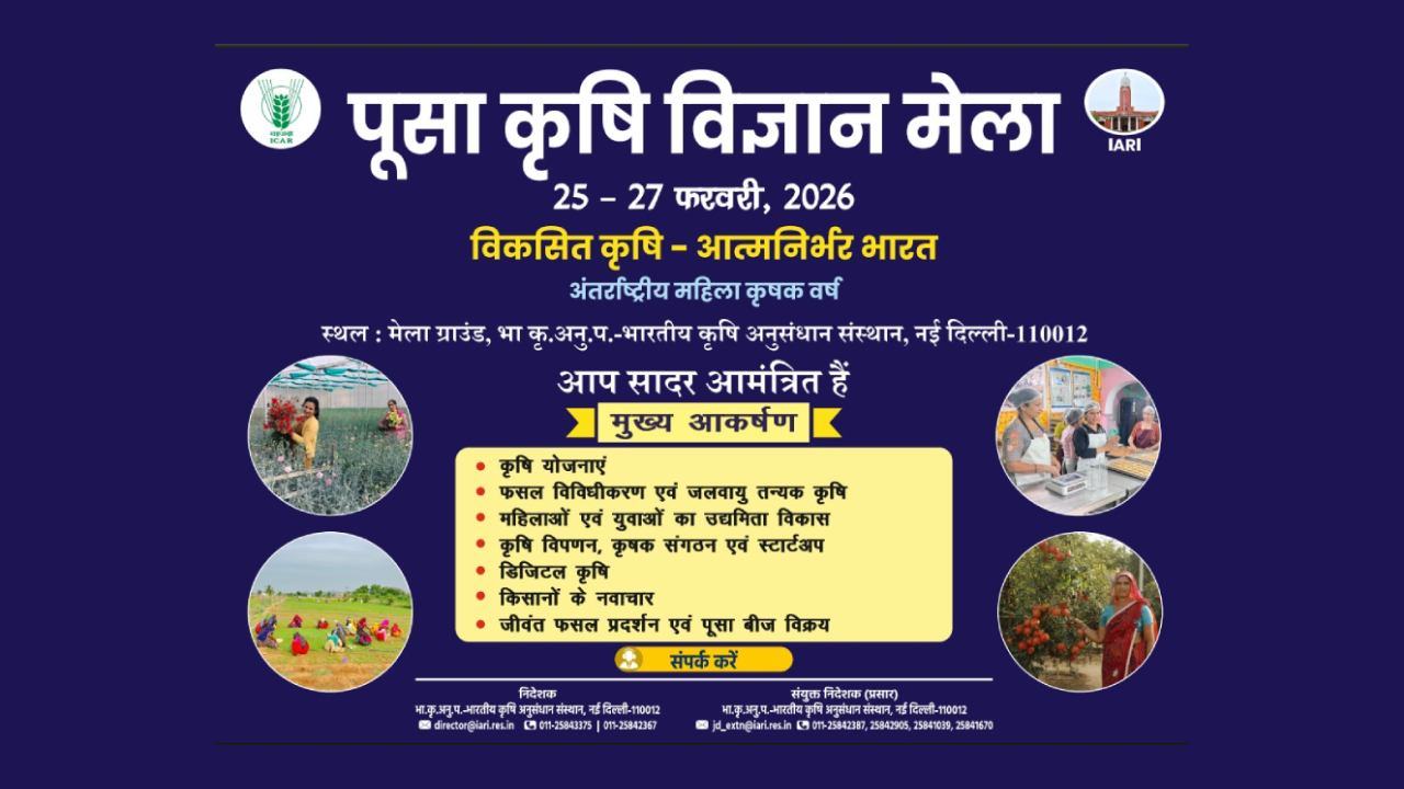 Pusa Krishi Vigyan Mela 2026
