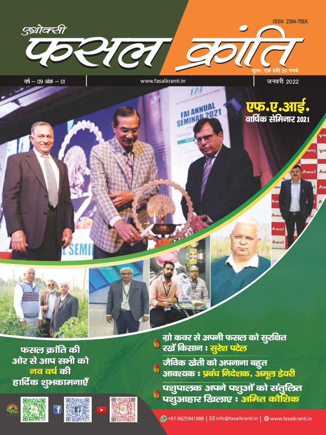 फसल क्रांति हिंदी