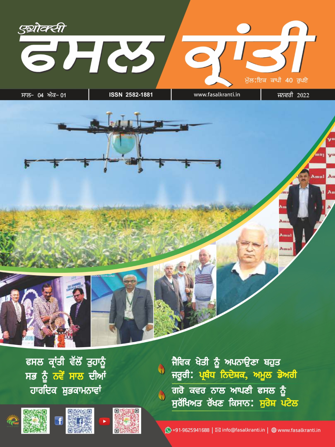 Fasal Kranti Punjabi