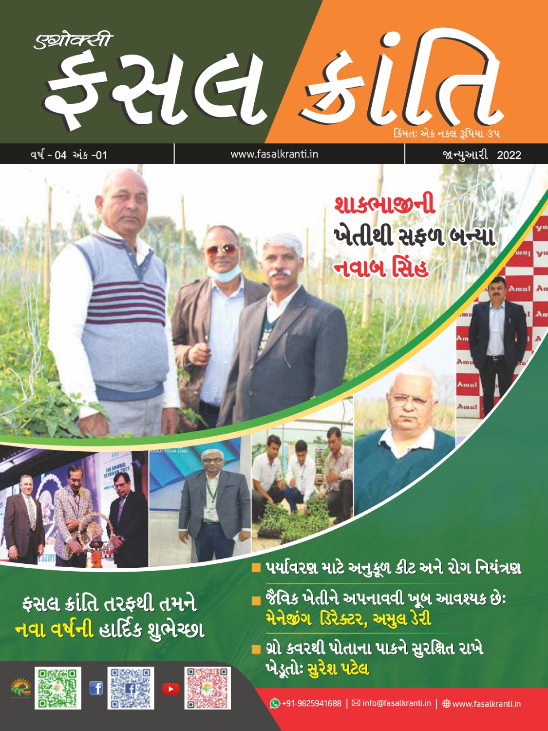 Fasal Kranti Gujarati
