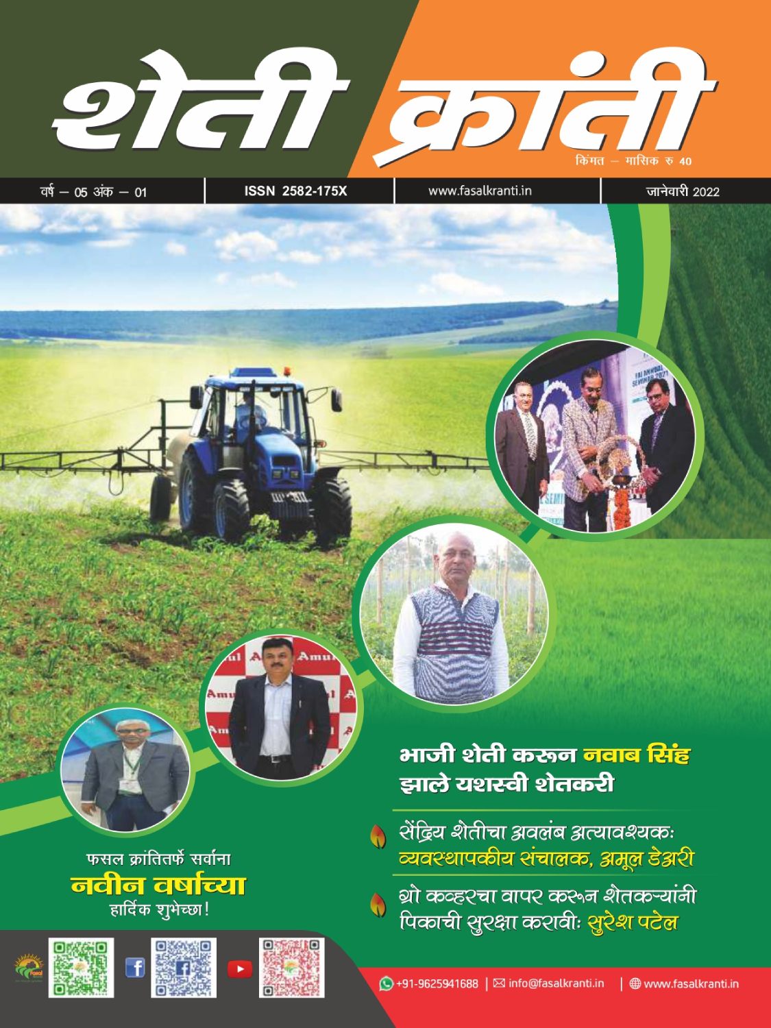 Fasal Kranti Marathi