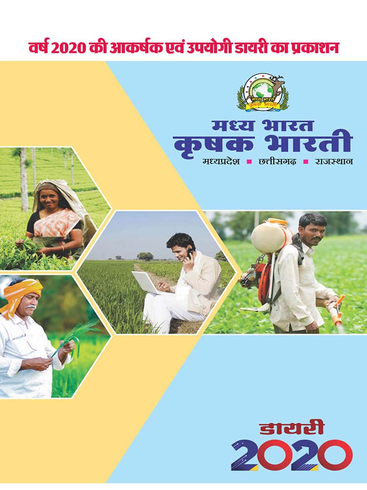 कृषक भारती कृषि पुस्तिका अब किसान हेल्पलाइन पर सिर्फ आपके लिए