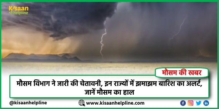 IMD Weather Update: मौसम विभाग ने जारी की चेतावनी, इन राज्यों में झमाझम बारिश का अलर्ट, जानें मौसम का हाल