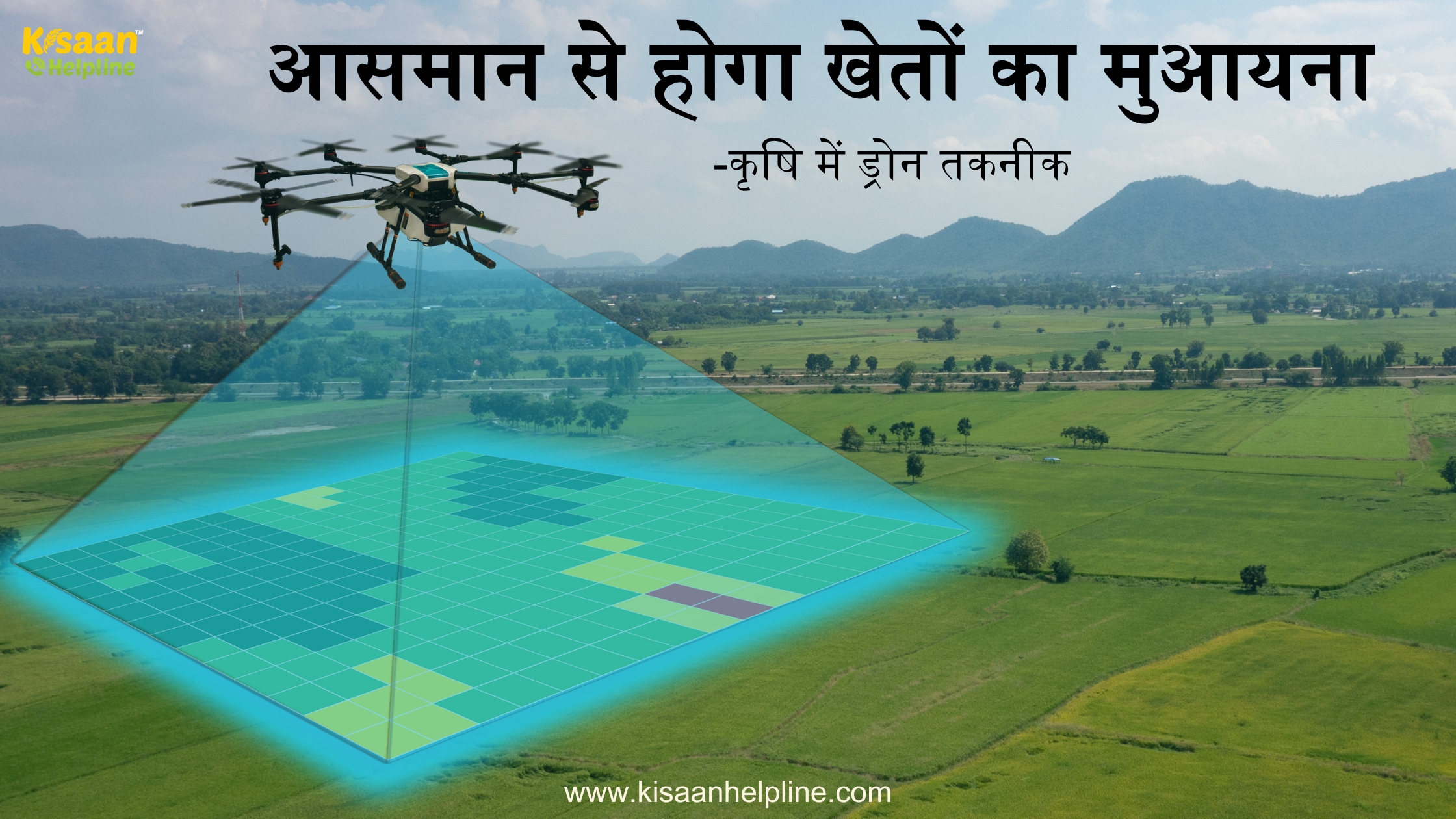 आसमान से होगा खेतों का मुआयना—ड्रोन से बढ़ेगी उत्पादन क्षमता
