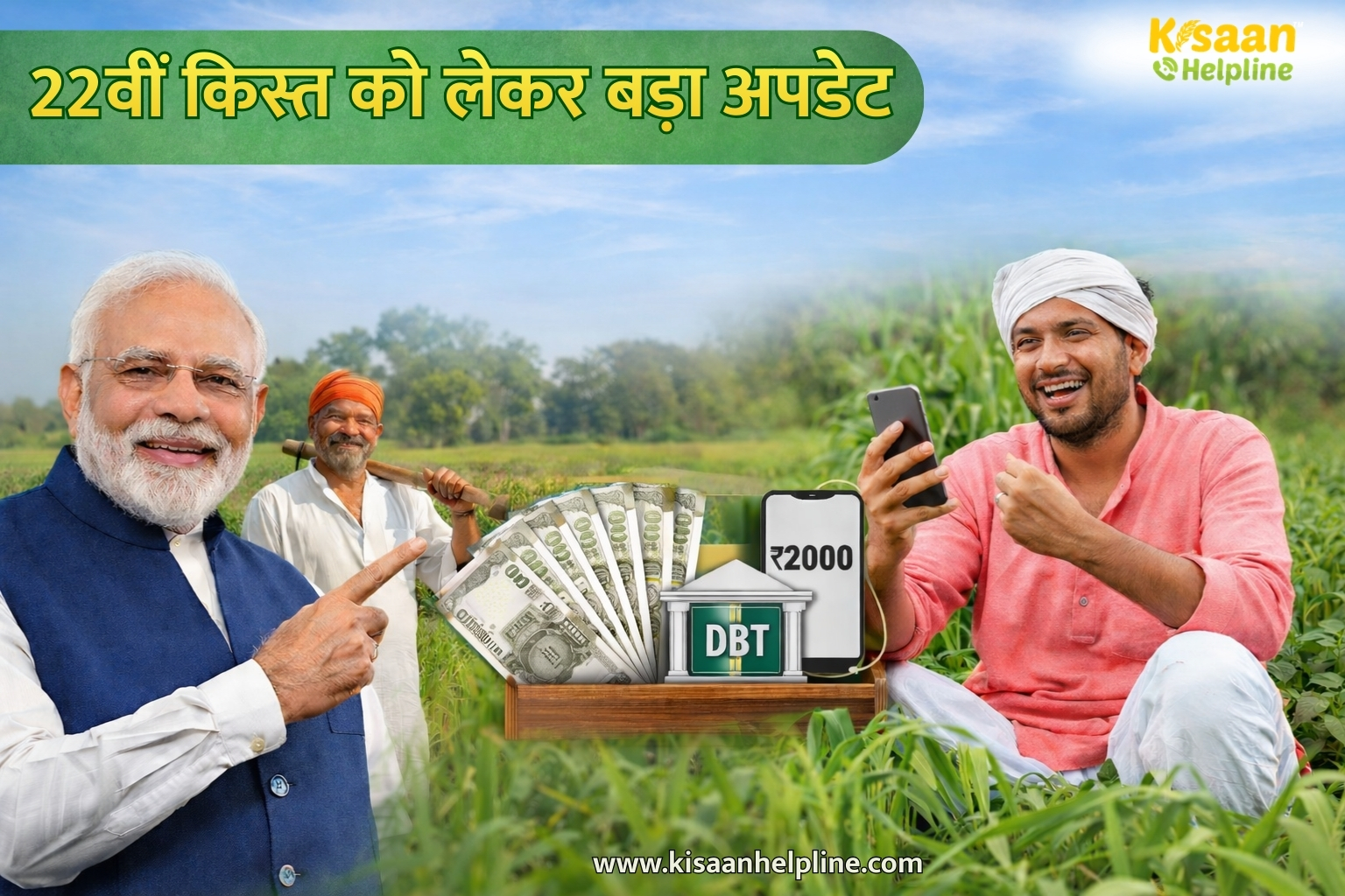 पीएम किसान योजना: 22वीं किस्त को लेकर बड़ा अपडेट