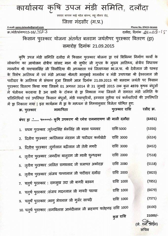 किसान पुरस्कार योजना अंतर्गत बलराम जयंती  पर पुरस्कार वितरण (ड्रॉ ) समाहरो