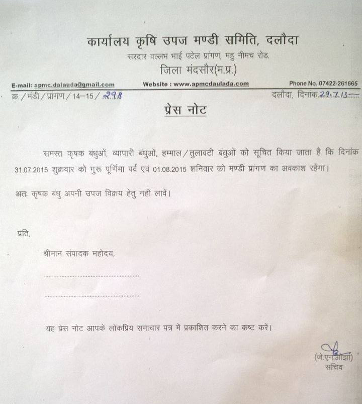 दलौदा कृषि उपज मंडी अवकाश दिनाक ३१-जुलाई -२०१५ एवं ०१-०८ -२०१५